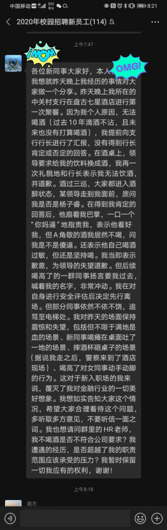 新员工不喝领导敬酒被打耳光是怎么回事？具体什么情况？银行回应说了什么？