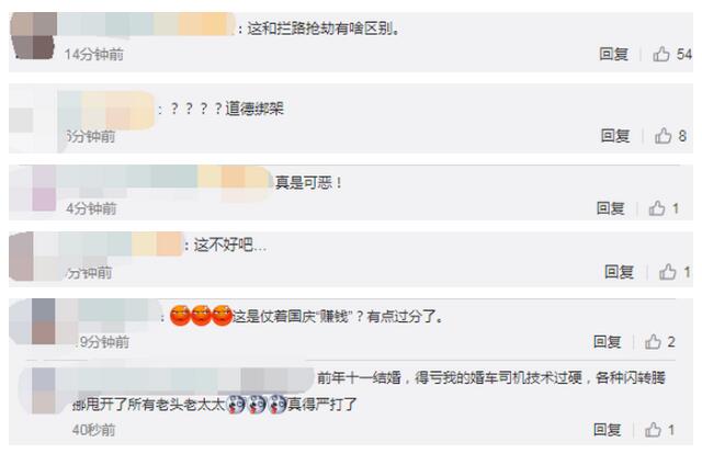 陋习！河南大爷大妈国庆组团拦婚车