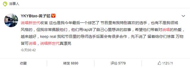 Keep real！黄子韬发文告别说唱新世代 具体说了什么？
