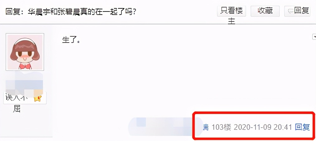 张碧晨被曝给孩子上户口，爸爸是华晨宇，网友：郑爽之后什么都信