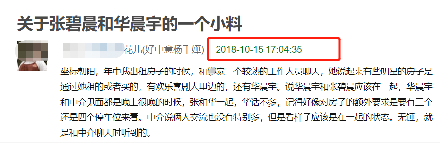张碧晨被曝给孩子上户口，爸爸是华晨宇，网友：郑爽之后什么都信
