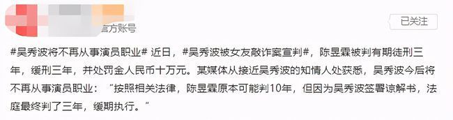 吴秀波被曝将不再从事演员职业 网友：早知如此何必当初！