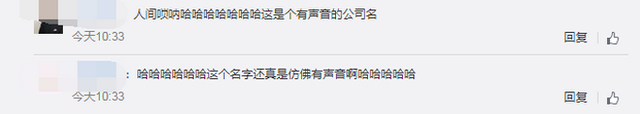 李佳琦成立人间唢呐咨询公司 网友：自带音效！