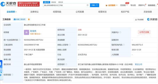 陈牧驰名下工作室注销 该工作室成立于2021年4月