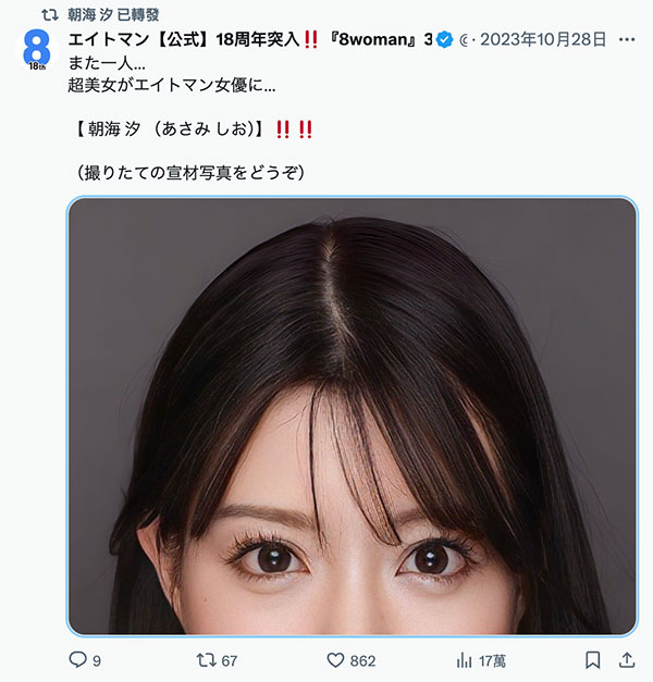 据说是超级美人！经纪公司8MAN秘藏王牌「朝海汐」即将现身！ ...