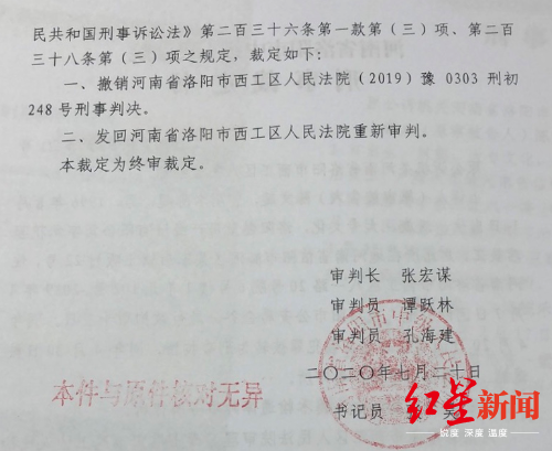洛阳中院刑事裁定书
