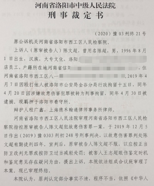 洛阳警务室内伤人案发回重审：原判认定部分事实不清