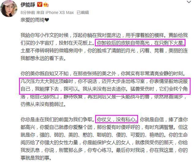 伊能静发小作文为张雨绮庆生是怎么回事？什么情况？终于真相了，原来是这样！