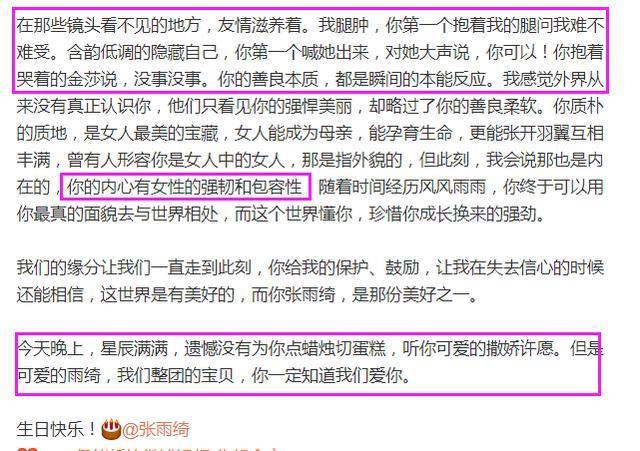 伊能静发小作文为张雨绮庆生是怎么回事？什么情况？终于真相了，原来是这样！