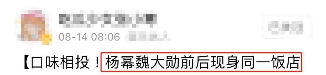 又被拍！杨幂魏大勋疑似同居，什么时候官宣？