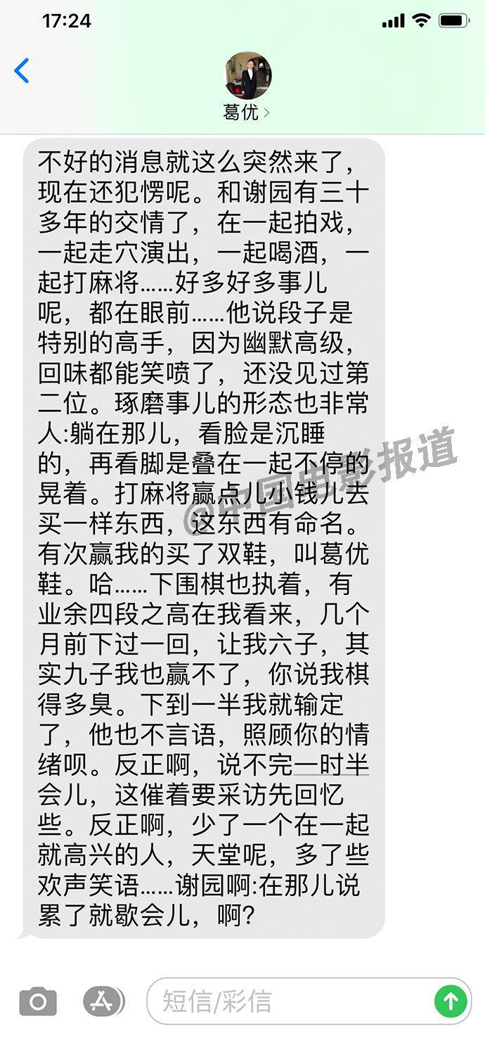 葛优得知演员谢园去世“现在还犯楞” 忆二人珍贵往事引人泪目