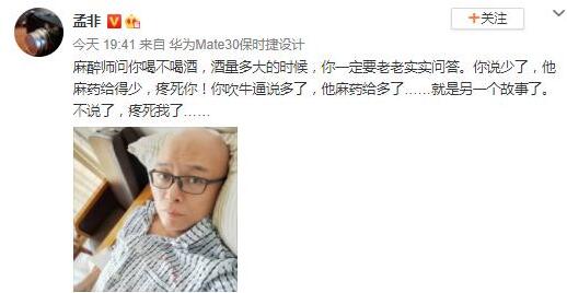 孟非住院穿病号服晒自拍照 脸色苍白配文“疼死了”麻药给少了是什么梗？
