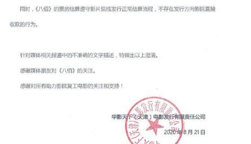 华谊辟谣八佰霸王条款是怎么回事?什么情况?终于真相了,原来是这样! 