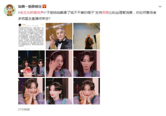 吉杰为郑爽发声什么情况?终于真相了,原来是这样!