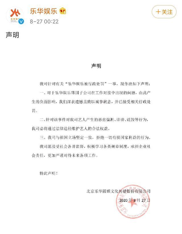 别让艺人背锅！乐华娱乐回应被处罚 被粉丝吐槽回应太慢