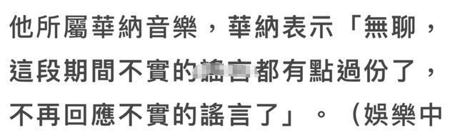 无聊！潘玮柏方否认离婚怒怼：不实的谣言有点过分了
