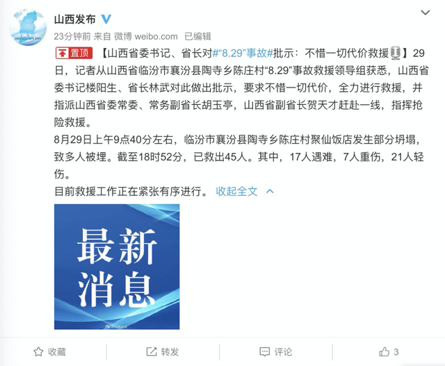 【悲剧】山西倒塌饭店过寿老人:本不想办，老伴不幸遇难