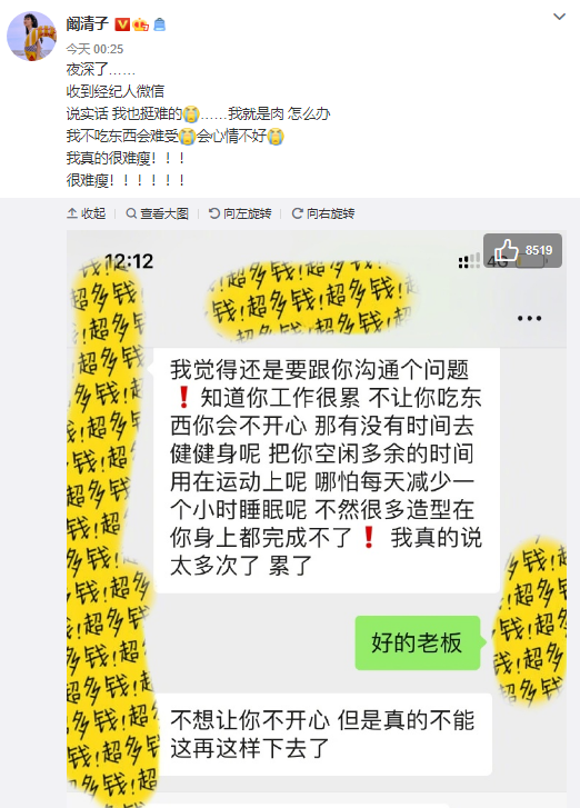 阚清子与经纪人聊天截图