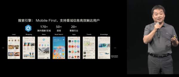 华为搜索引擎正式发布:主打海外移动终端