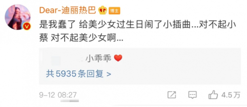 迪丽热巴道歉是怎么回事?什么情况?终于真相了,原来是这样!