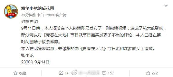 粉笔网CEO张小龙道歉说了什么?具体怎么回事?