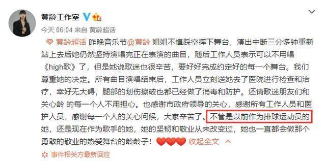 【实力甩锅】舞台搭建方回应黄龄跌落大片淤青 官方后续行为及通报惹不满