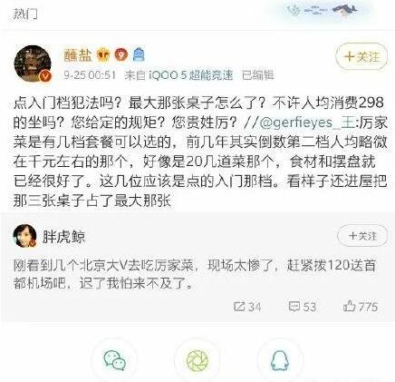 被喷上热搜!北京知名餐厅3000块一桌被吐槽 又一家“老字号招牌”翻车