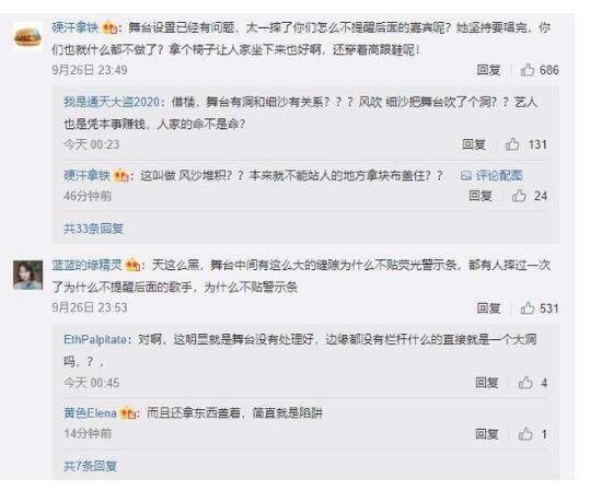 【最新后续】搭建方回应黄龄太一跌落舞台 开始甩锅明星了?