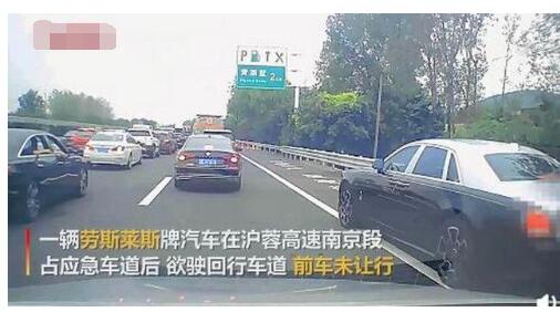 劳斯莱斯占应急车道后恶意别车 上演惊险瞬间！