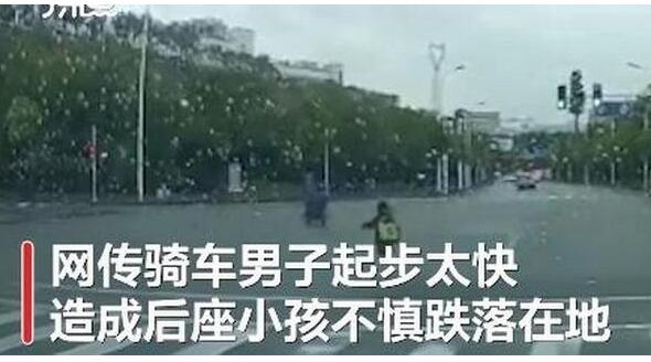 孩子不慎跌落电动车被家长踹倒 这是什么脑回路？