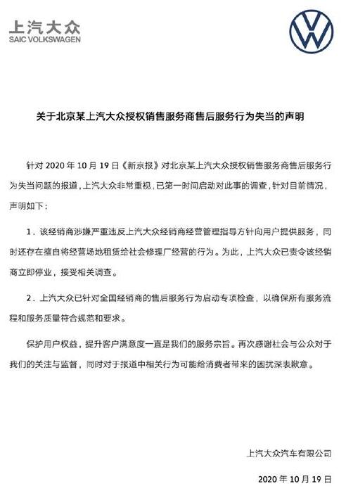 【后续来了】上汽大众回应4S店维修乱象 上汽大众4S店砸坏好零件再修