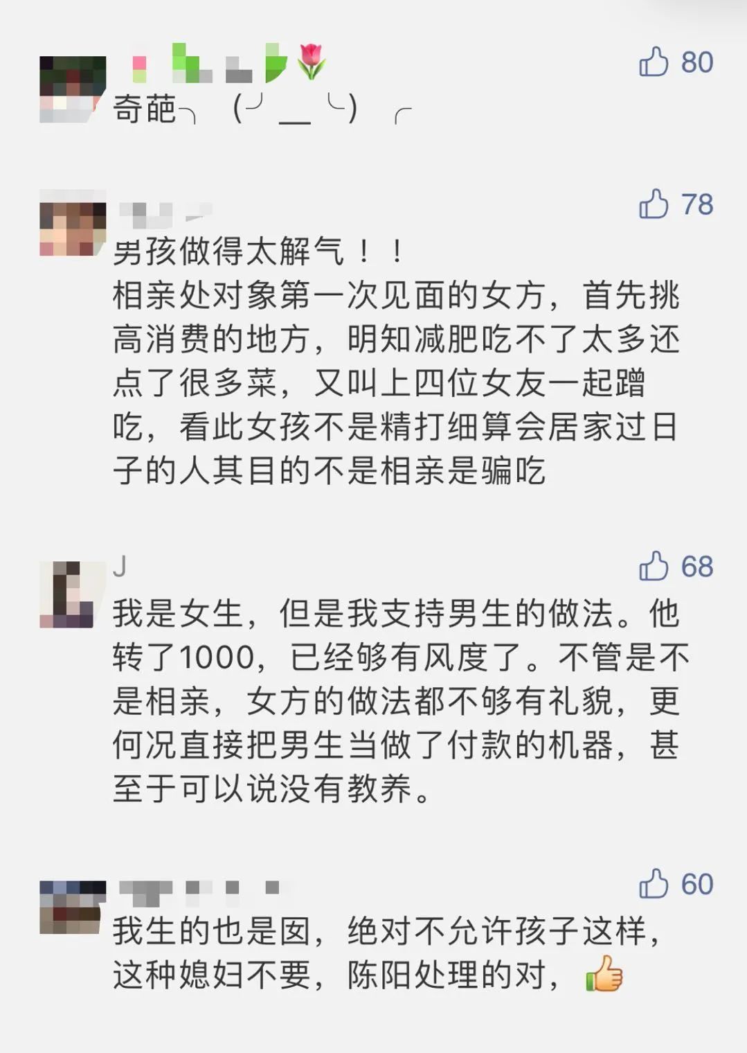 溜了溜了！女子相亲带来4人吃掉5000元，这不是相亲是来吃白食的吧！