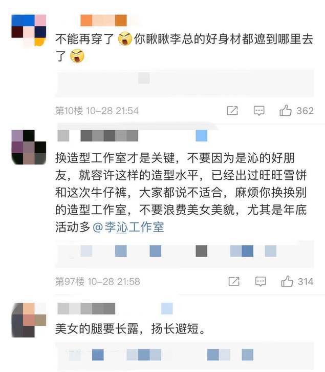 李沁穿阔腿牛仔裤显矮胖惹议 工作室：再不穿了