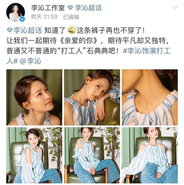 李沁穿阔腿牛仔裤显矮胖惹议 工作室：再不穿了