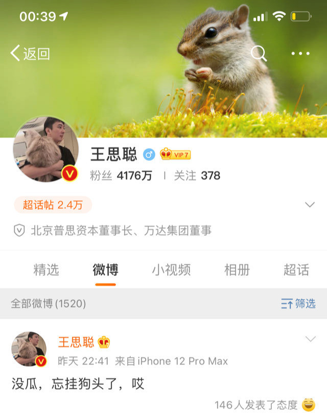 王思聪回应评论半藏森林说了什么？具体发生了什么？