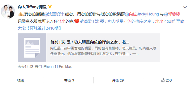 钱能买来快乐吗?是的!能!向太晒向佐郭碧婷北京豪宅 
