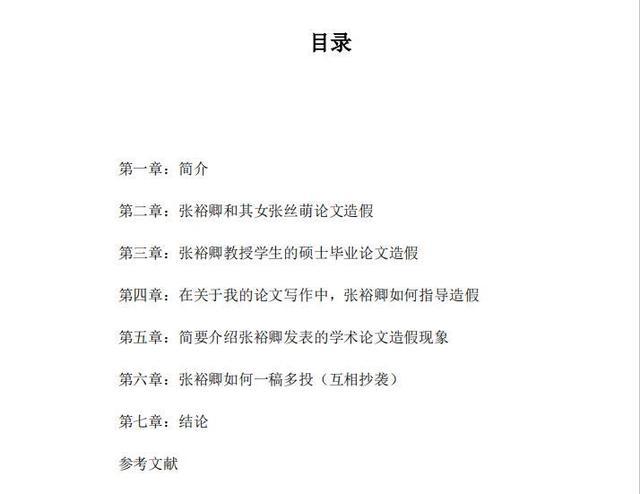 有理有据！天津大学通报教授被举报学术造假 实名举报信足足123页