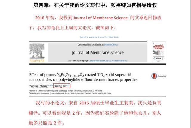 有理有据！天津大学通报教授被举报学术造假 实名举报信足足123页