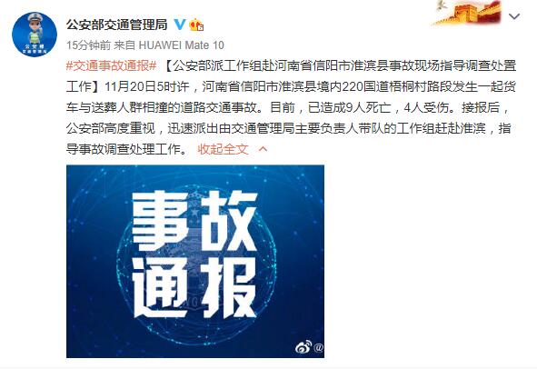 河南货车与送葬人群相撞致9死4伤，具体啥情况？