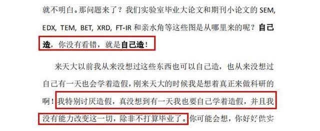 有理有据！天津大学通报教授被举报学术造假 实名举报信足足123页