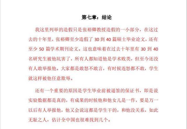 有理有据！天津大学通报教授被举报学术造假 实名举报信足足123页