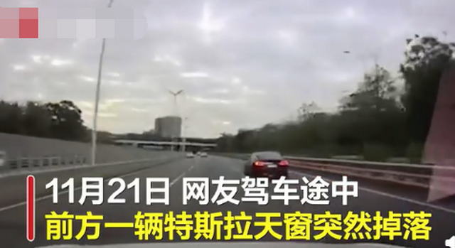 惊险！特斯拉回应车辆行驶中天窗脱落：该车曾在第三方更换车顶玻璃