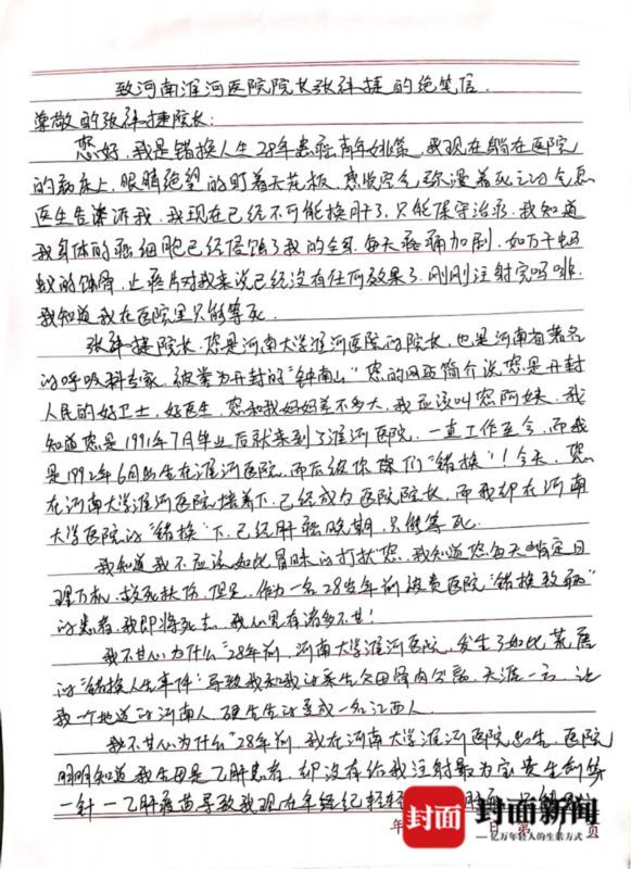 错换人生28年当事人姚策留绝笔信 网友：希望奇迹降临