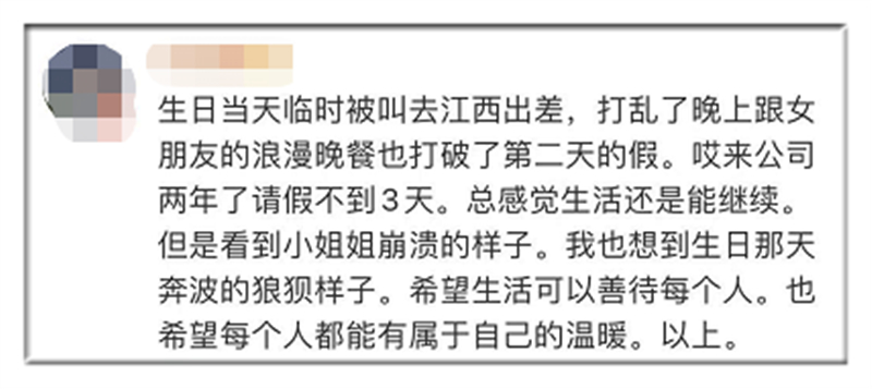 女孩半路被叫回加班崩溃痛哭 网友：姑娘坚持就是胜利