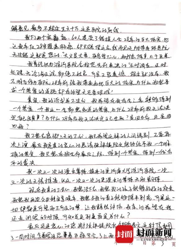 错换人生28年当事人姚策留绝笔信 网友：希望奇迹降临
