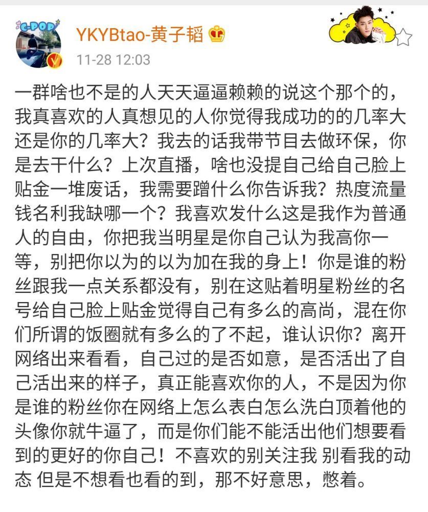 黄子韬劝被出轨的粉丝分手，具体是啥情况？