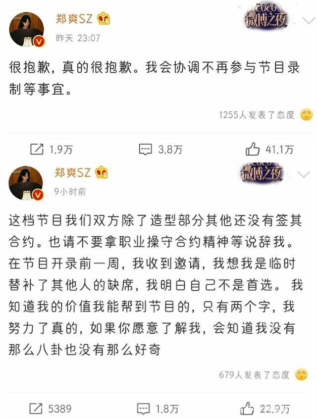 追光哥哥团力挺郑爽说了什么?郑爽要退出追光吧哥哥咋回事?