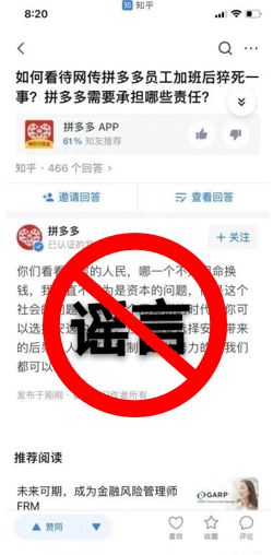拼多多知乎账号被禁言15天 发布违规内容的竟然不是拼多多员工？