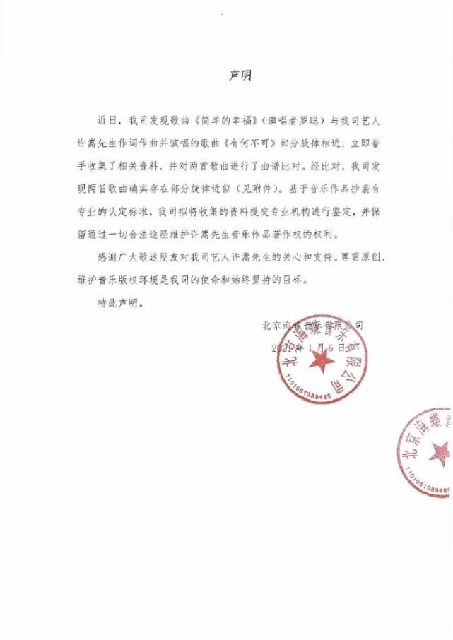 借鸡生蛋?许嵩方晒出曲谱回应被抄袭,真相终于大白了!