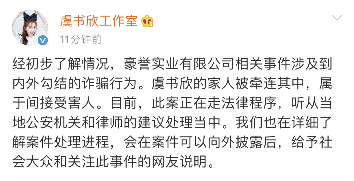 虞书欣为粉丝冲动行为道歉 985学子吐槽被粉丝要求退学,学校的回应有点刚?